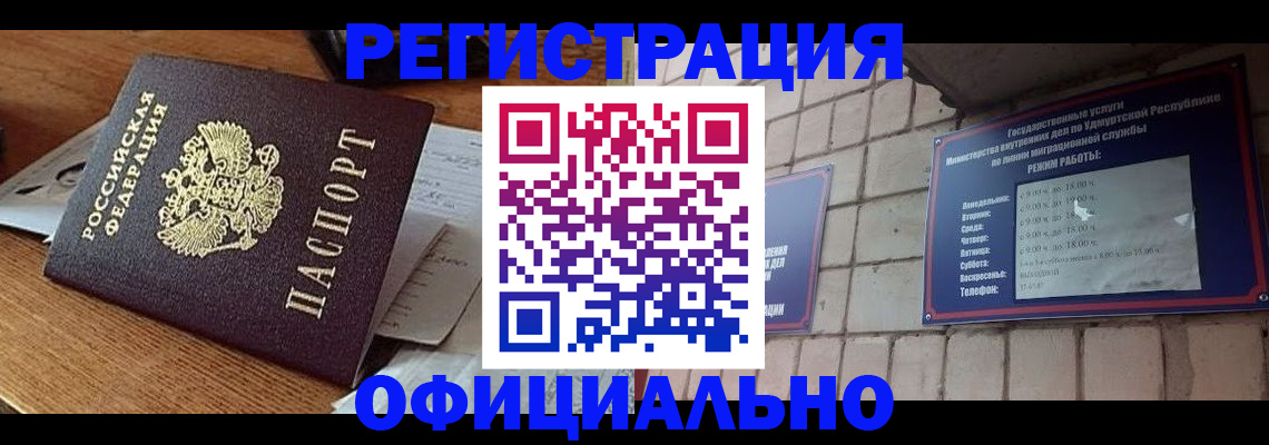 прописка 2025 в Северске