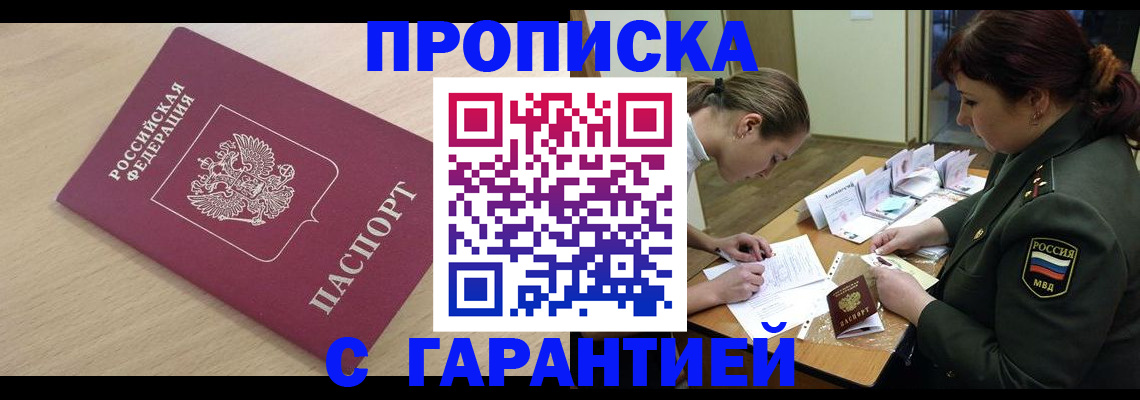 прописка для военкомата в Северске