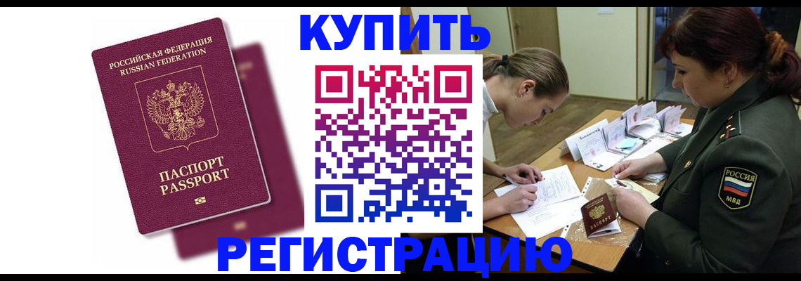 прописка законно в Северске