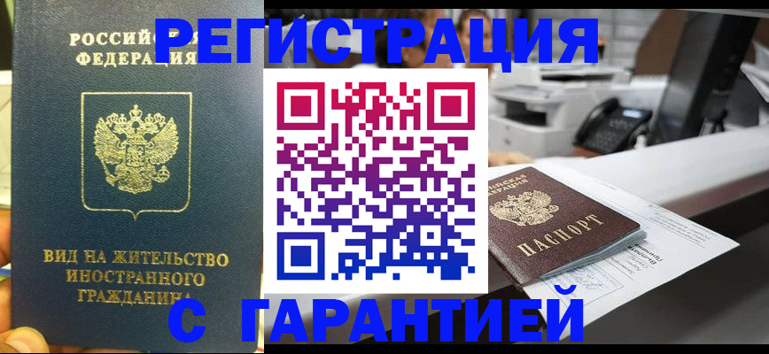 прописка от собственника в Северске