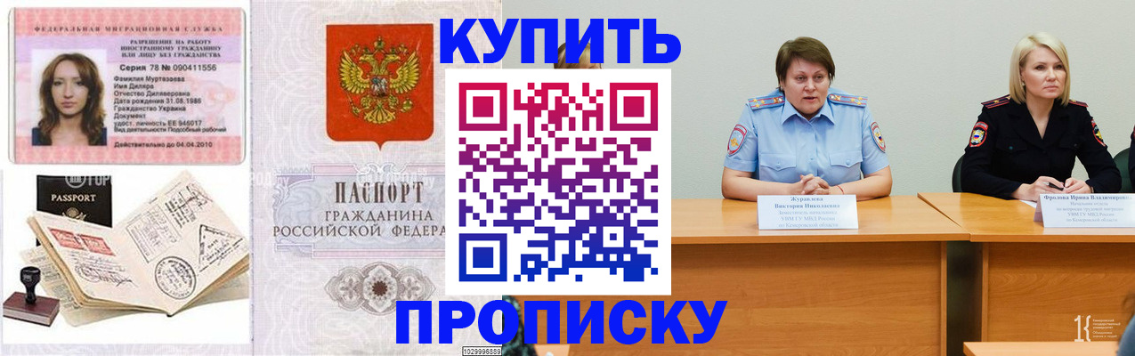 прописка для кредита в Северске