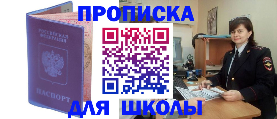 прописка для военкомата в Северске