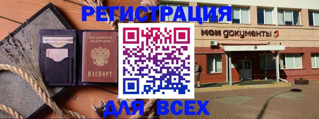 временная прописка в Северске